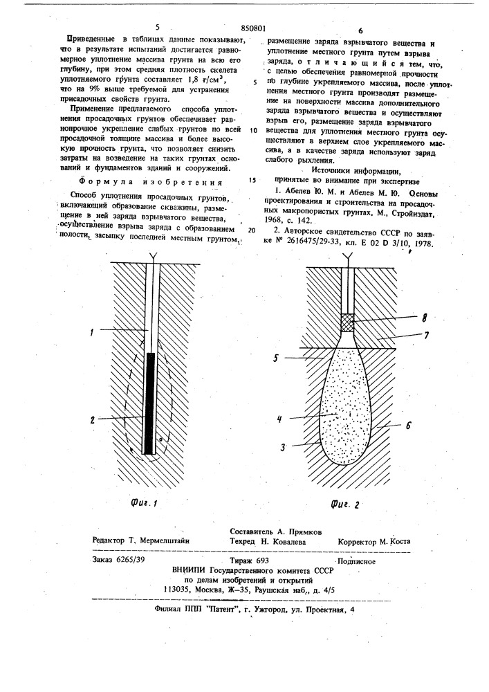 Способ уплотнения просадочныхгрунтов (патент 850801)