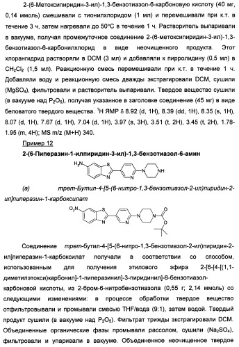 Новые гетероарил-замещенные бензотиазолы (патент 2448106)