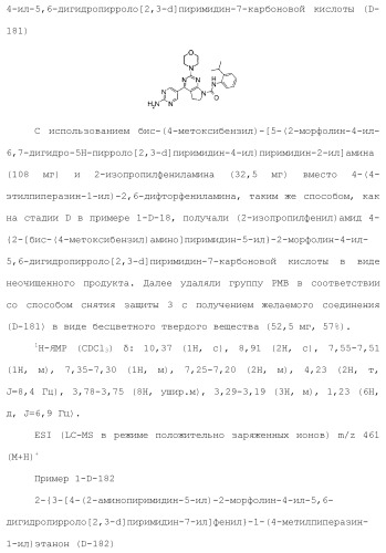 Производное пиримидина в качестве ингибитора pi3k и его применение (патент 2448109)