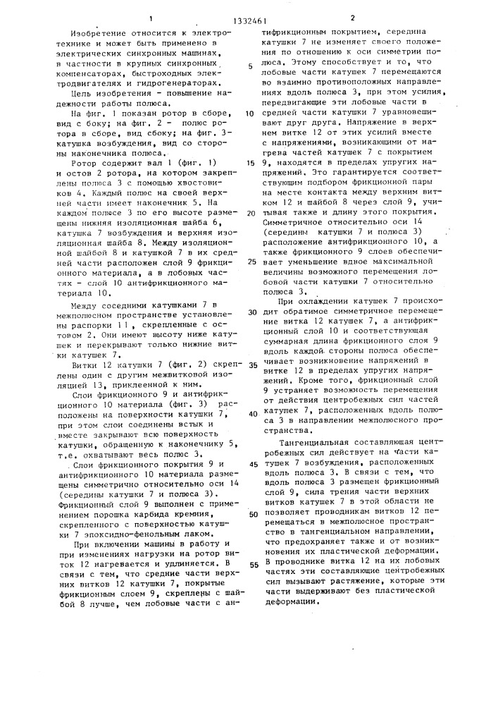 Полюс ротора электрической машины (патент 1332461)