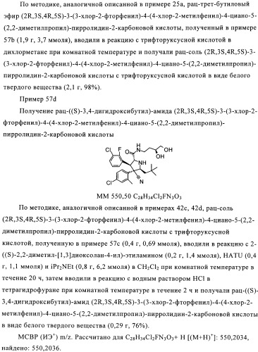 Замещенные пирролидин-2-карбоксамиды (патент 2506257)