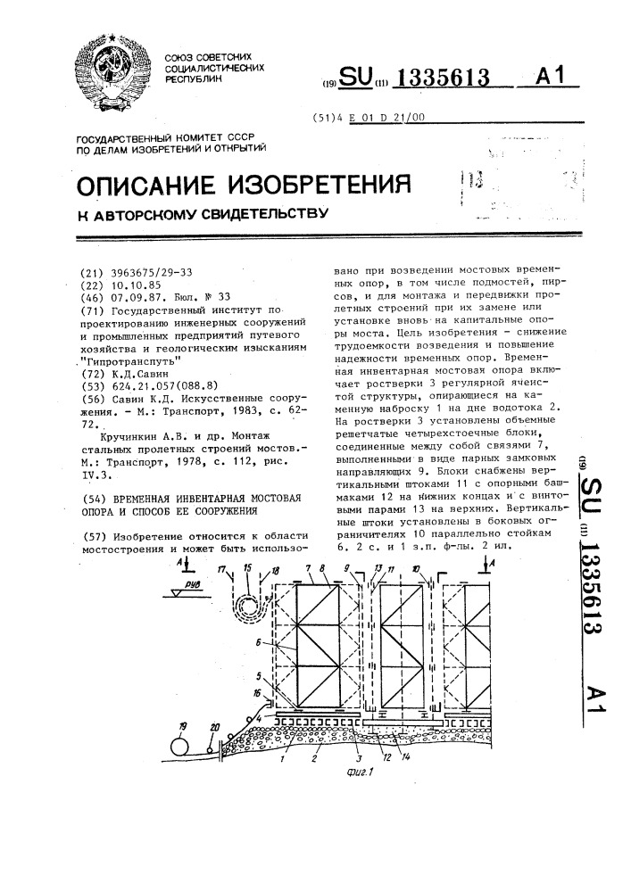 Мик с мостовые инвентарные стоечные конструкции чертежи