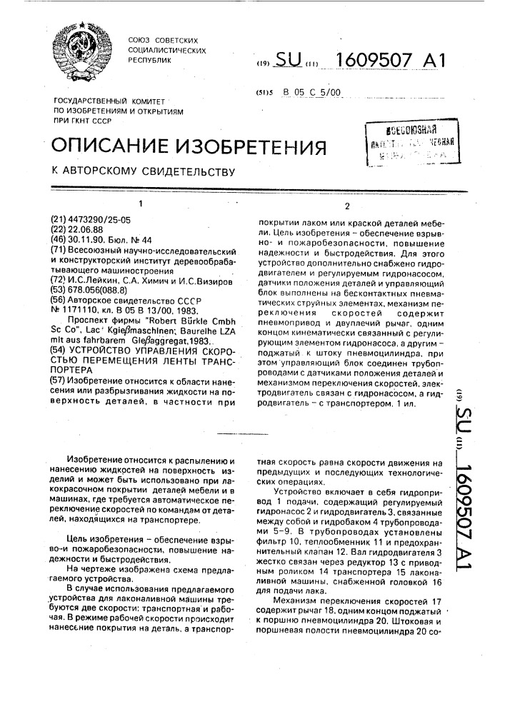 Устройство управления скоростью перемещения ленты транспортера (патент 1609507)