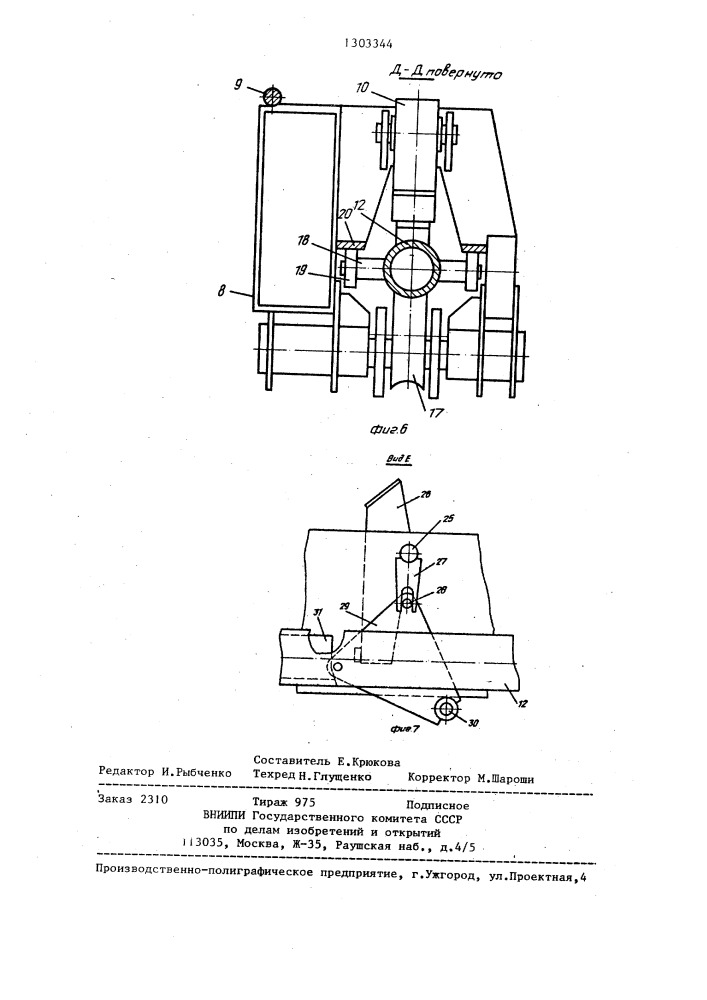 Стенд для полуавтоматической сварки поворотных стыков труб (патент 1303344)