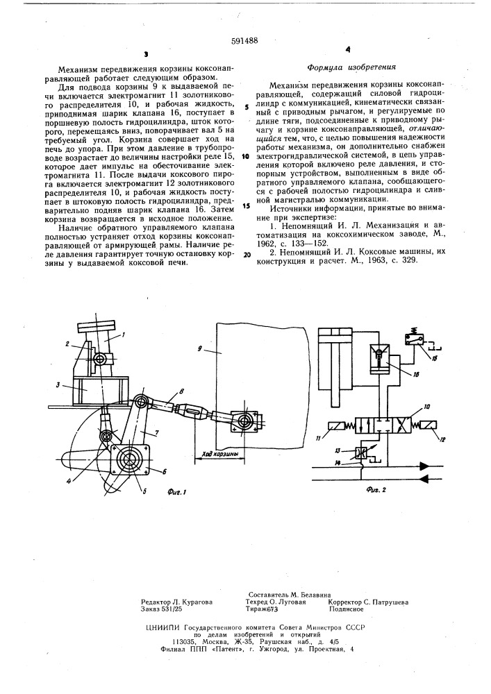Механизм передвижения корзины коксонаправляющей (патент 591488)
