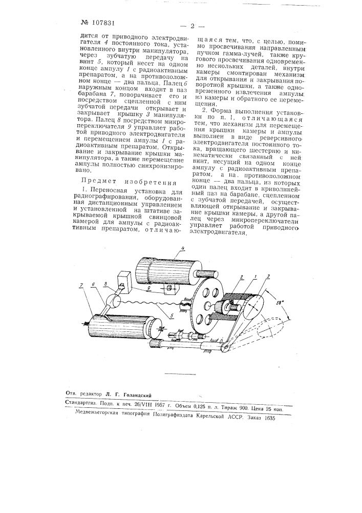 Переносная установка для радиографирования (патент 107831)