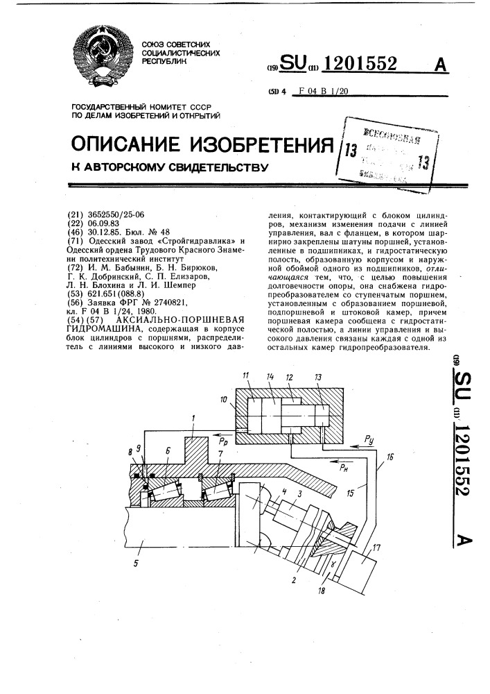 Аксиально-поршневая гидромашина (патент 1201552)