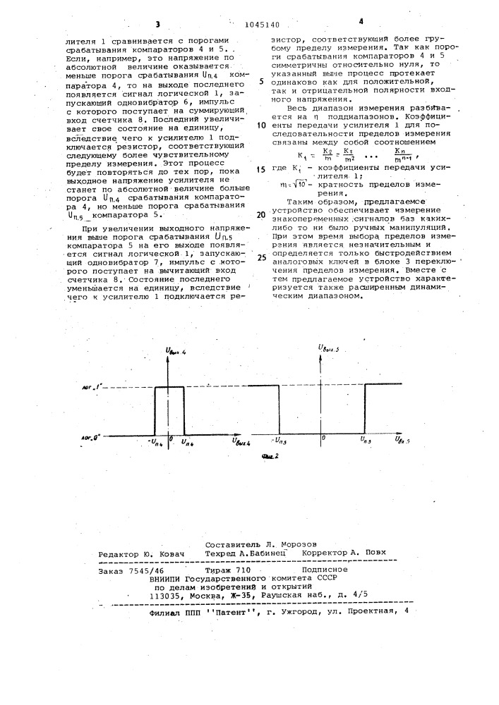 Устройство для автоматического выбора пределов измерения (патент 1045140)