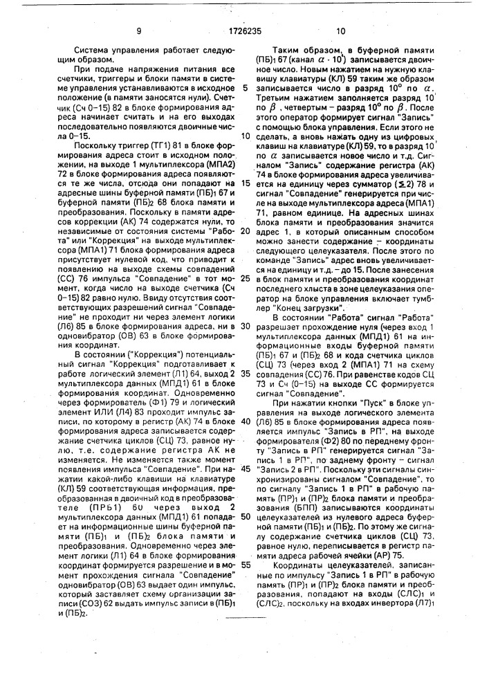 Робототехнический комплекс (патент 1726235)