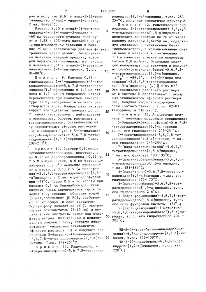 Способ получения замещенных азотсодержащих бициклических соединений, или их стереоизомеров, или смеси стереоизомеров, или их кислотно-аддитивных солей (патент 1443802)