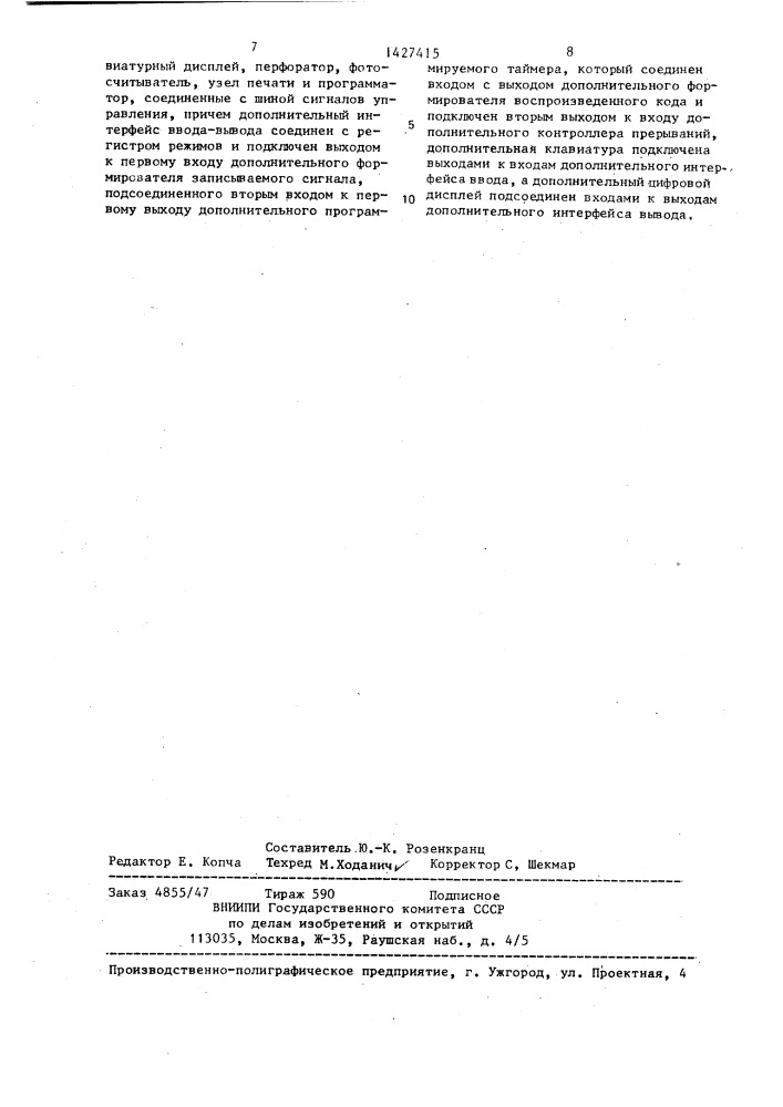 Устройство для отладки аппарата магнитной записи (патент 1427415)