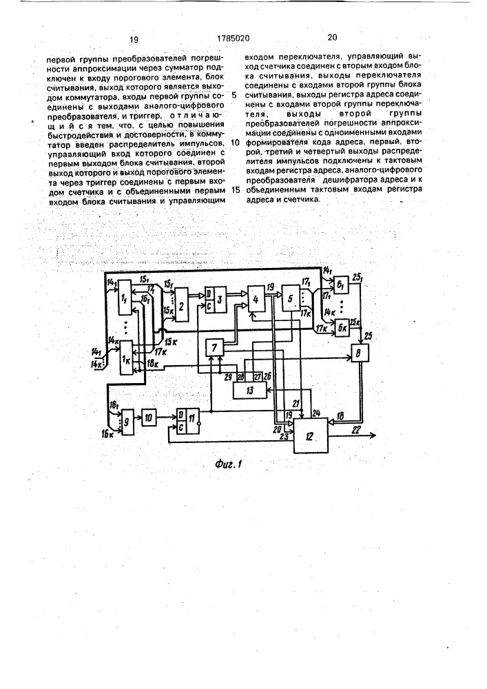 Адаптивный коммутатор телеизмерительной системы (патент 1785020)