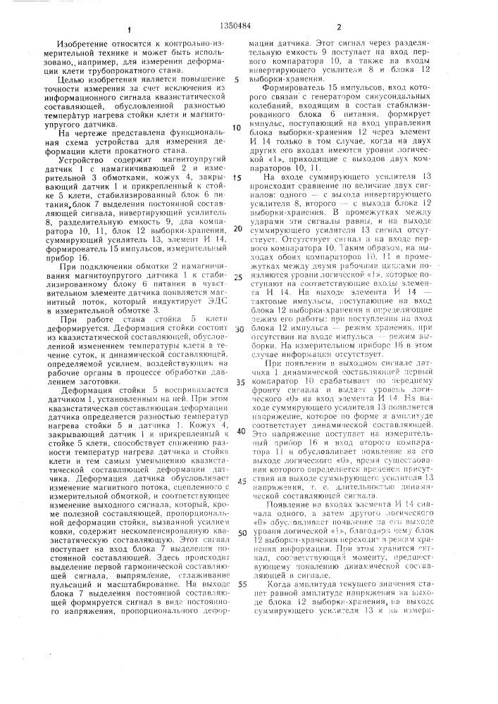 Устройство для измерения деформации клети прокатного стана (патент 1350484)