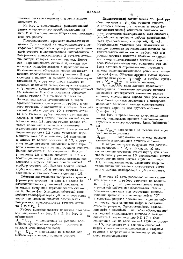 Двухотсчетный электромеханический преобразователь углового положения вала в цифровой код (патент 585515)