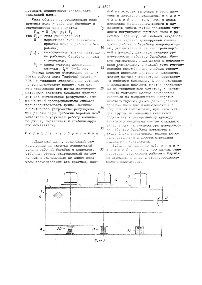 Валичный джин (патент 1313894)