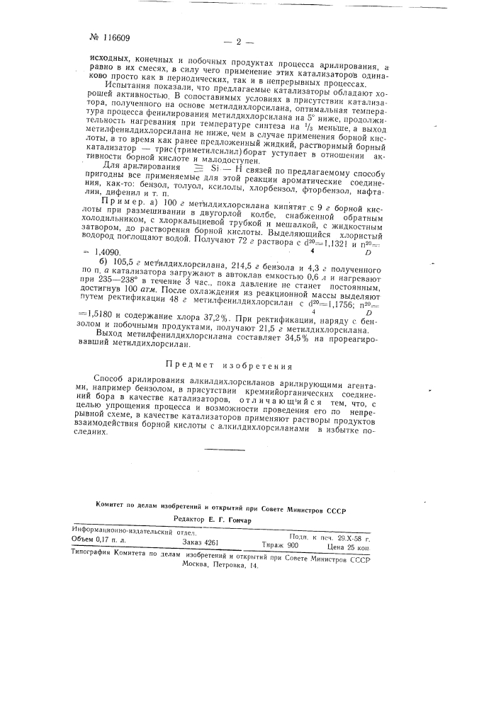 Способ арилирования алкилдихлорсиланов (патент 116609)