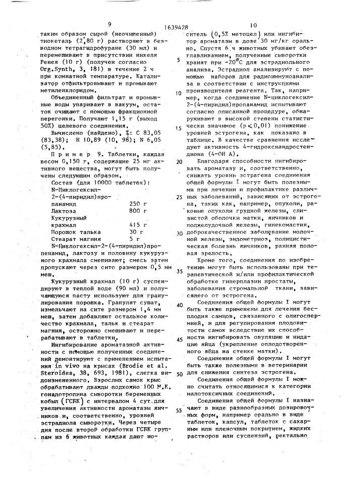 Способ получения производных 4-циклоалкилзамещенных пиридина или их гидрохлоридов (патент 1639428)