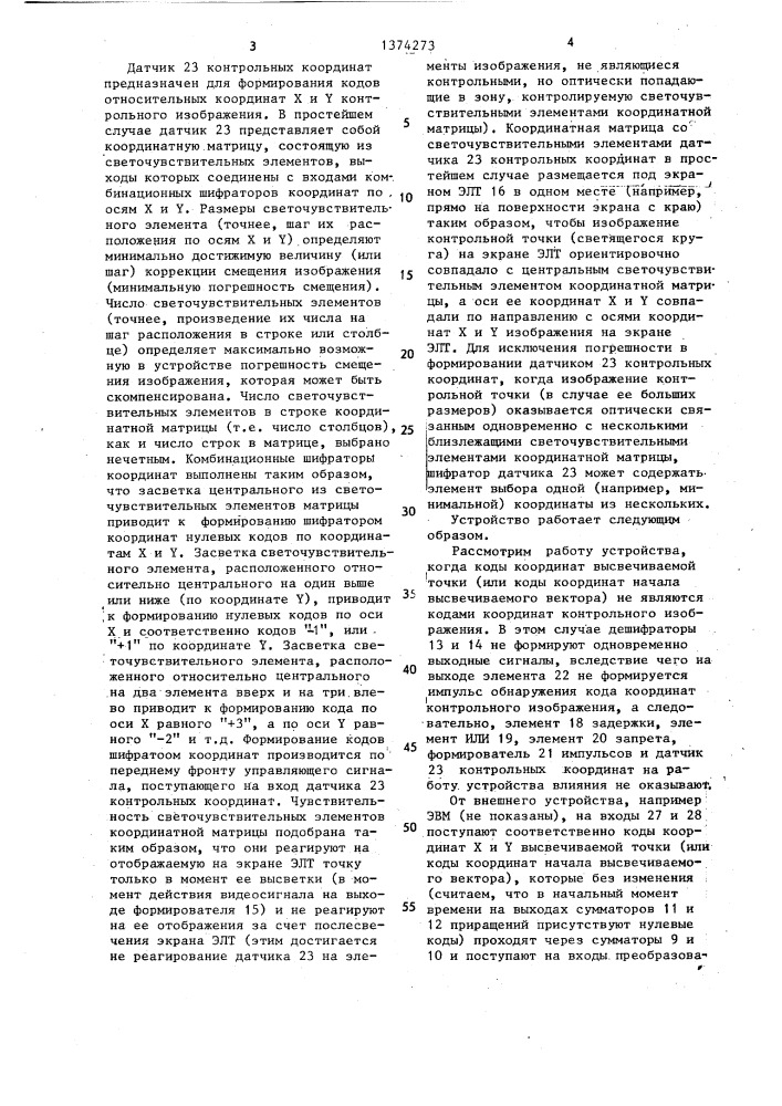 Устройство для отображения графической информации на экране электронно-лучевой трубки (патент 1374273)