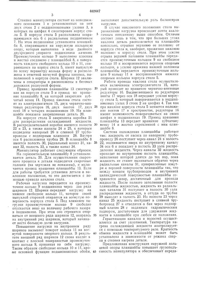 Патент ссср  402447 (патент 402447)
