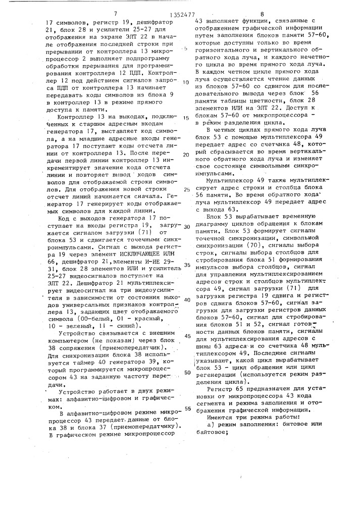 Устройство для отображения информации на экране электронно- лучевой трубки (патент 1352477)