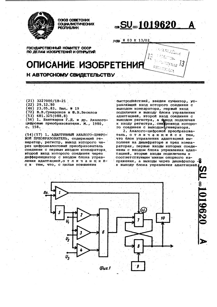 Адаптивный аналого-цифровой преобразователь (патент 1019620)