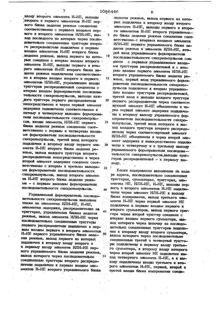 Способ передачи и приема информации и система для его осуществления (патент 1086446)