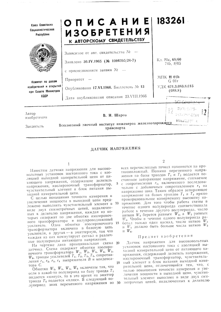 Д.лтчик напряжения (патент 183261)