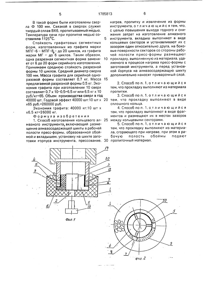 Способ изготовления кольцевого алмазного инструмента (патент 1785813)