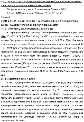 Производные фенэтаноламина для лечения респираторных заболеваний (патент 2332400)