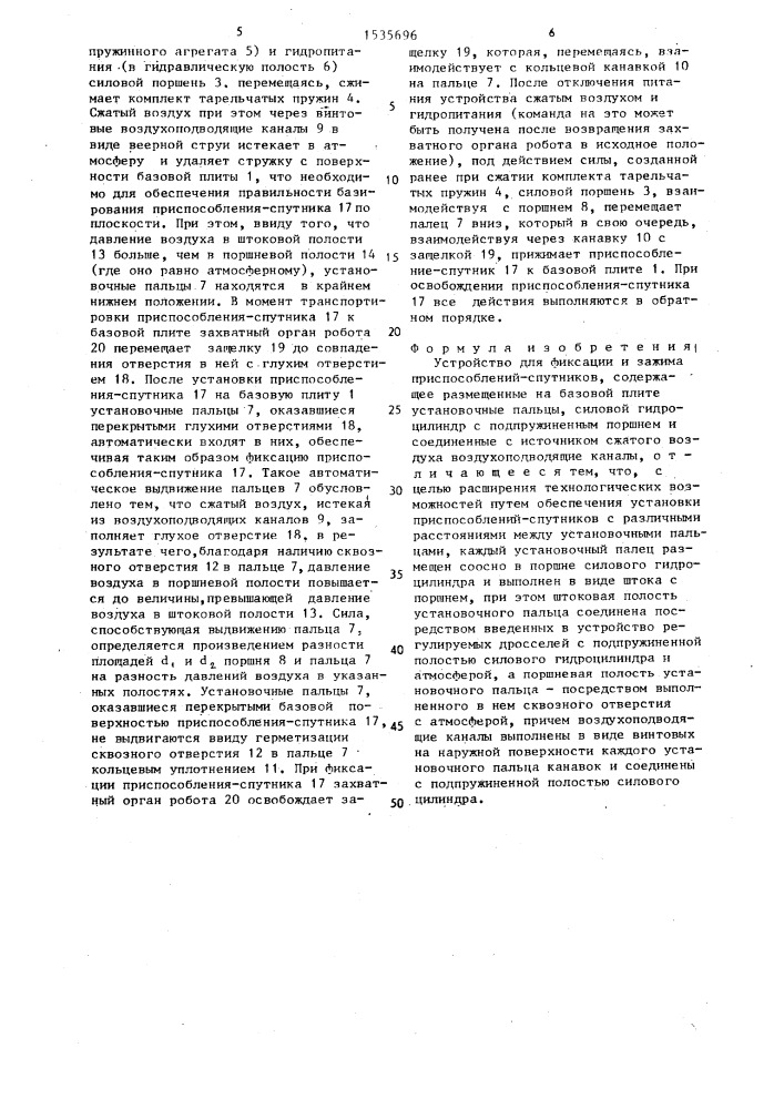 Устройство для фиксации и зажима приспособлений-спутников (патент 1535696)