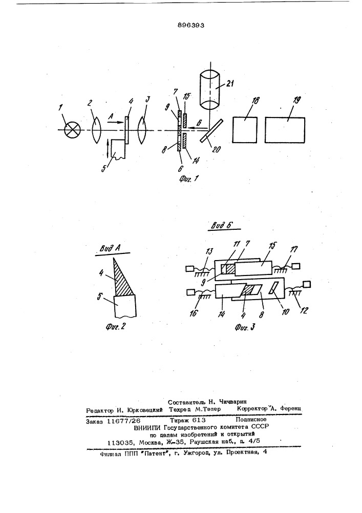 Устройство для измерения виброперемещений (патент 896393)