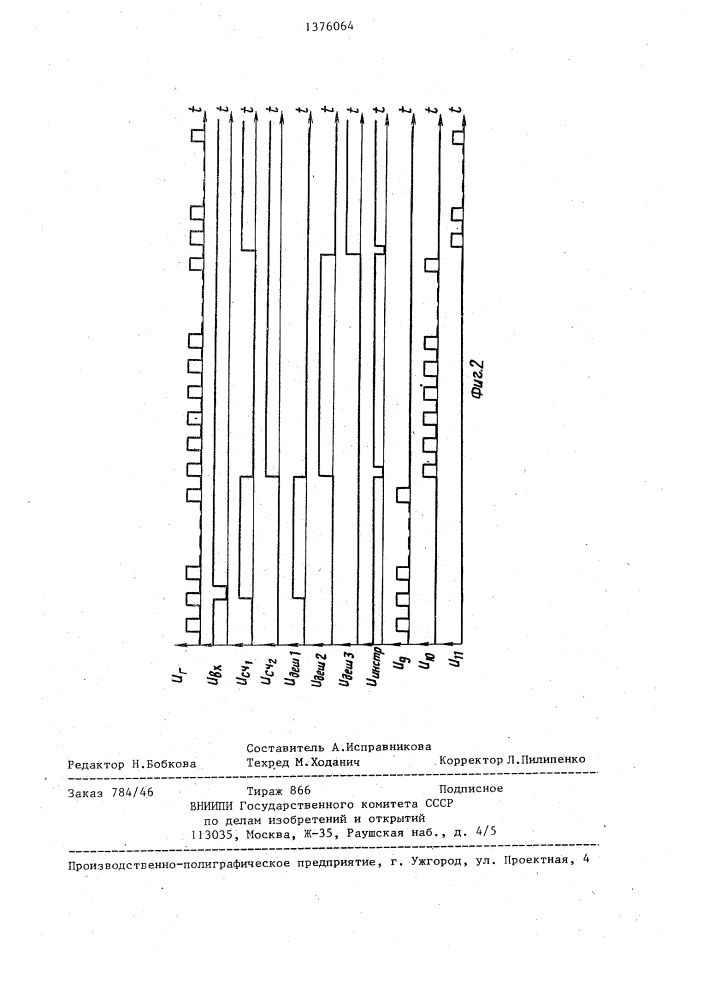 Устройство для программного управления (патент 1376064)