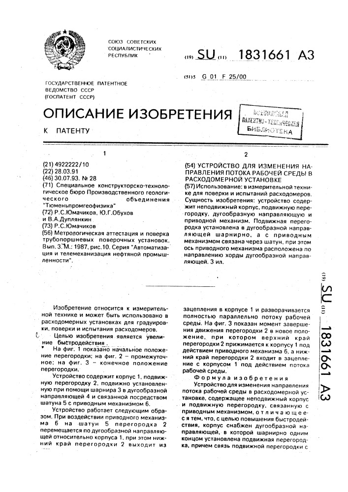 Устройство для изменения направления потока рабочей среды в расходомерной установке (патент 1831661)