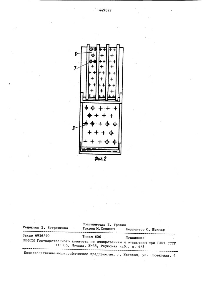 Теплообменник (патент 1449827)