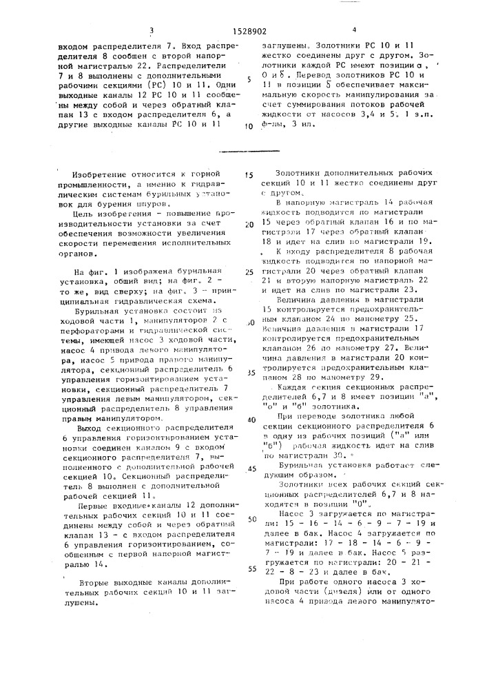 Гидравлическая система бурильной установки (патент 1528902)