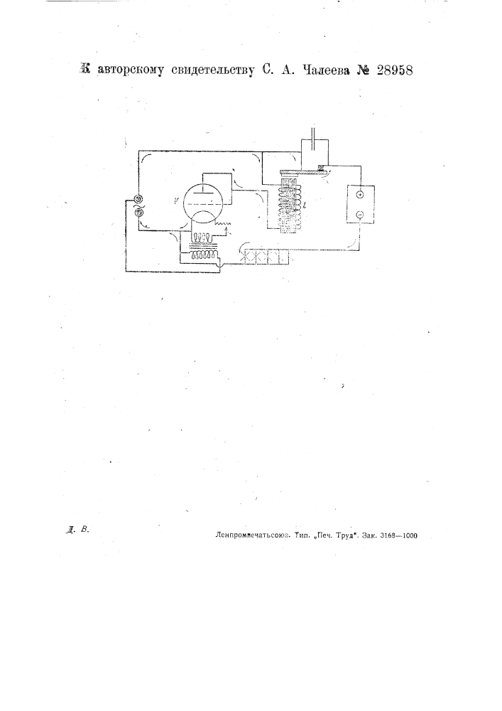 Устройство для выпрямления переменного тока (патент 28958)