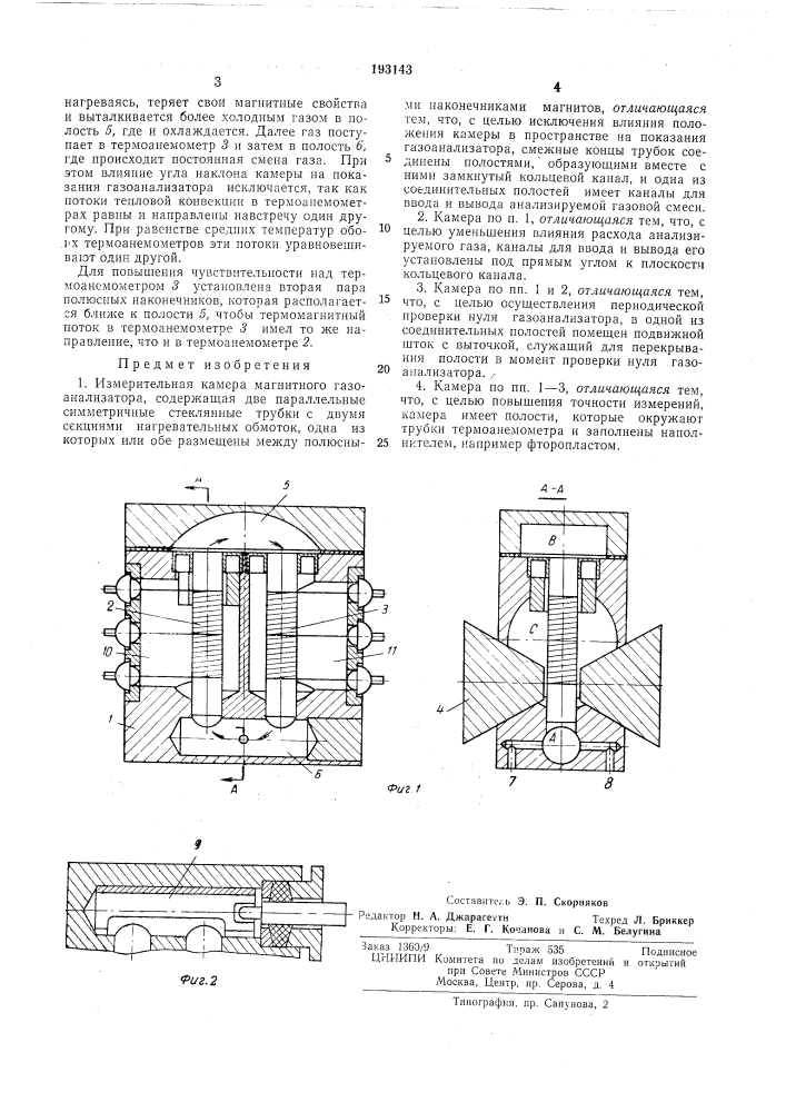 Патент ссср  193143 (патент 193143)