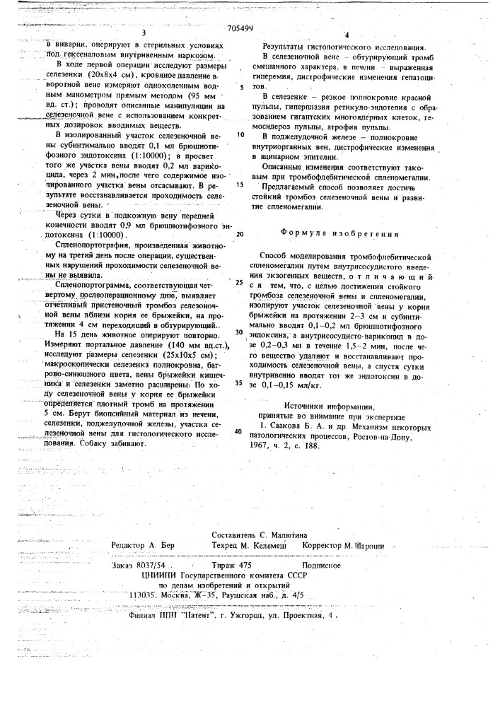 Способ моделирования тромбофлебитической спленомегалии (патент 705499)