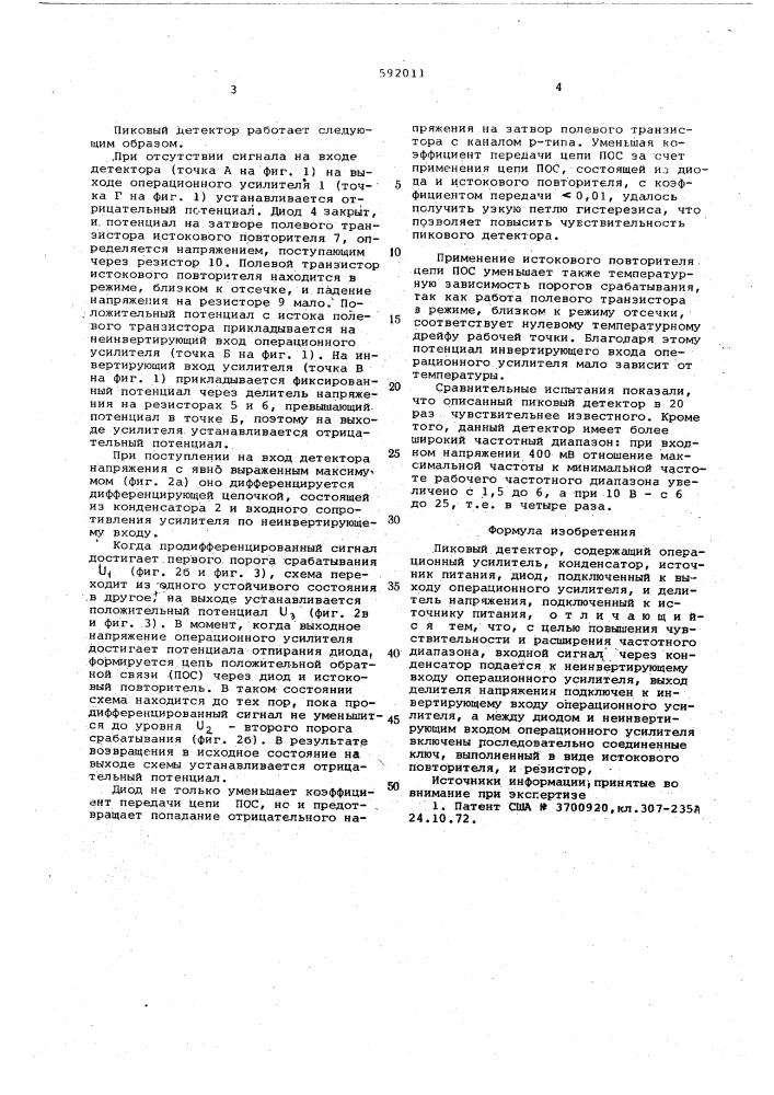 Пиковый детектор (патент 592011)