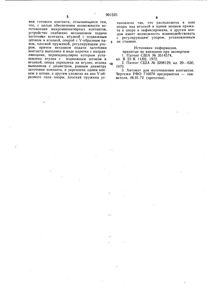 Устройство для изготовления контактов реле (патент 991525)