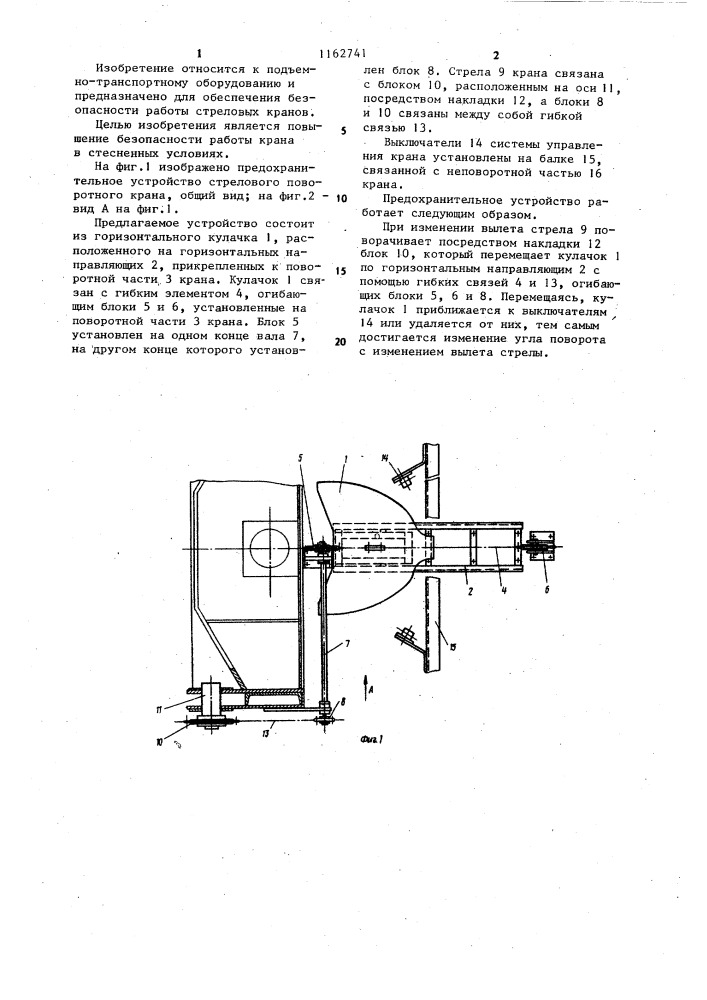 Предохранительное устройство стрелового поворотного крана (патент 1162741)