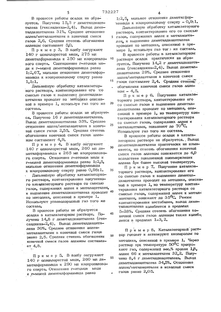 Способ удаления метилацетилена из углеводородных газов, содержащих аллен (патент 732227)