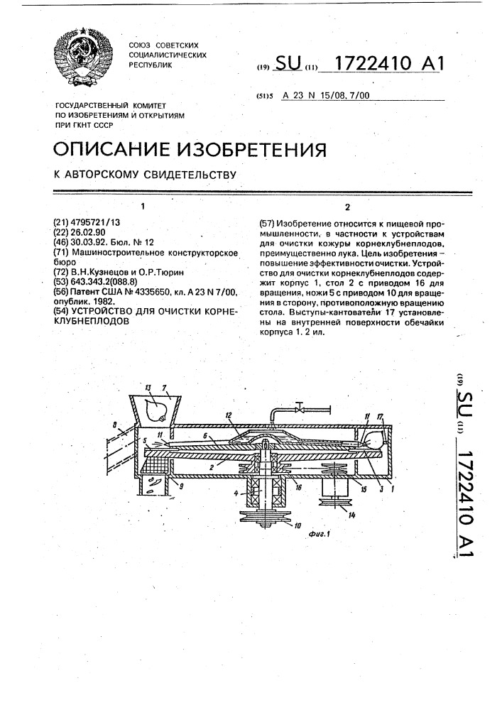 Устройство для очистки корнеклубнеплодов (патент 1722410)