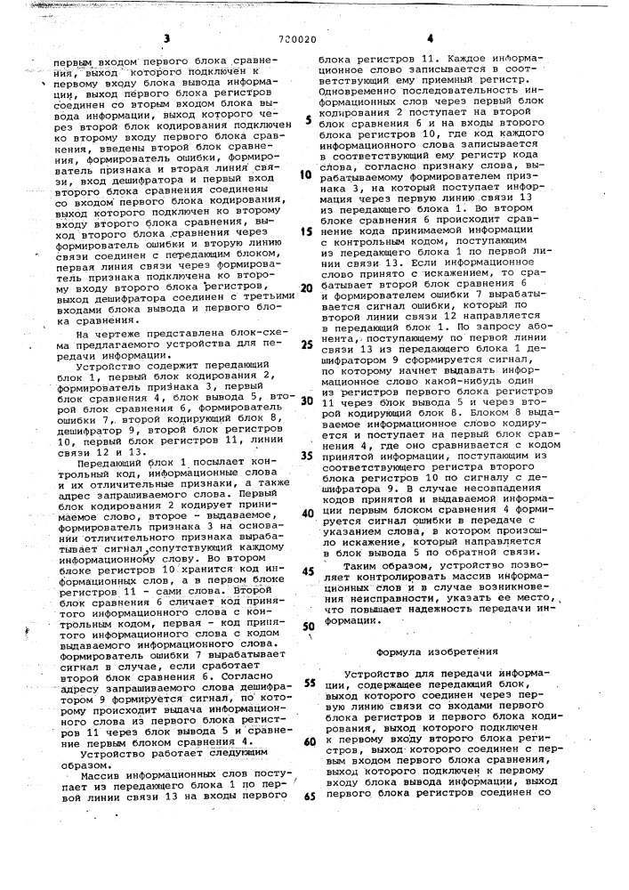 Устройство для передачи информации (патент 780020)