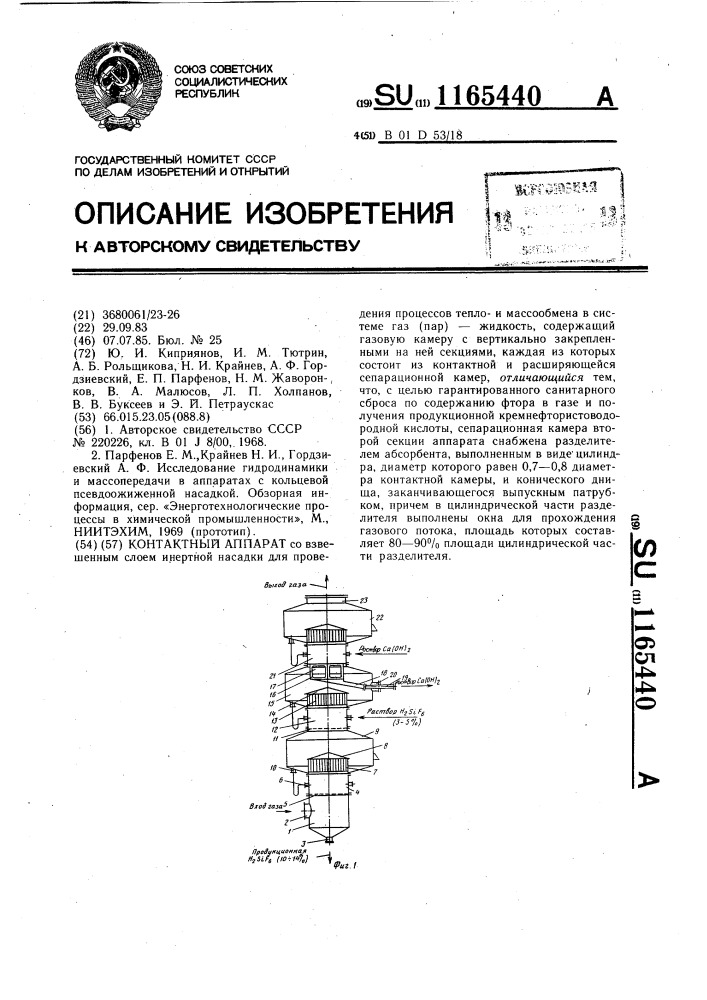 Контактный аппарат (патент 1165440)