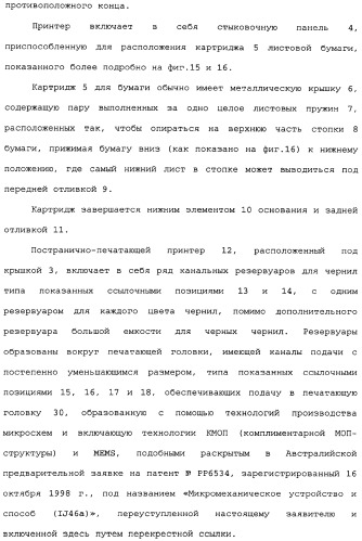 Блок принтера для установки дисковода для персонального компьютера (патент 2347253)