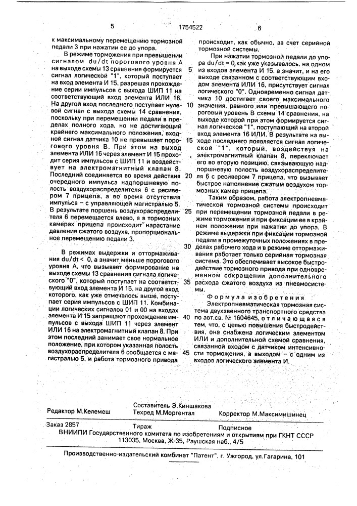 Электропневматическая тормозная система двухзвенного транспортного средства (патент 1754522)