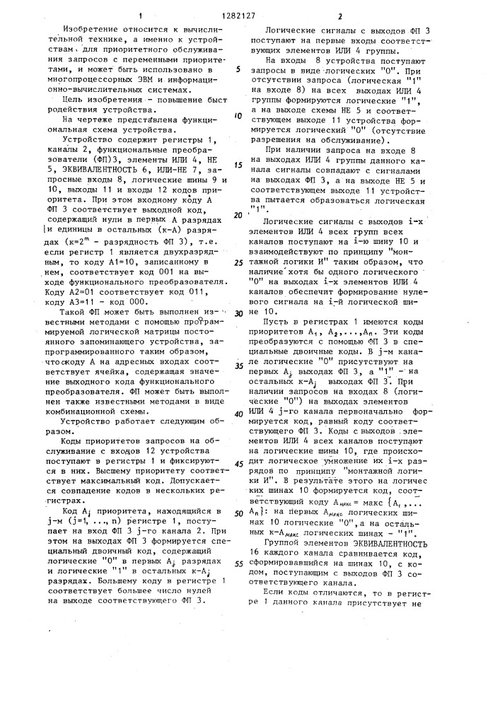Многоканальное устройство приоритетного обслуживания (патент 1282127)