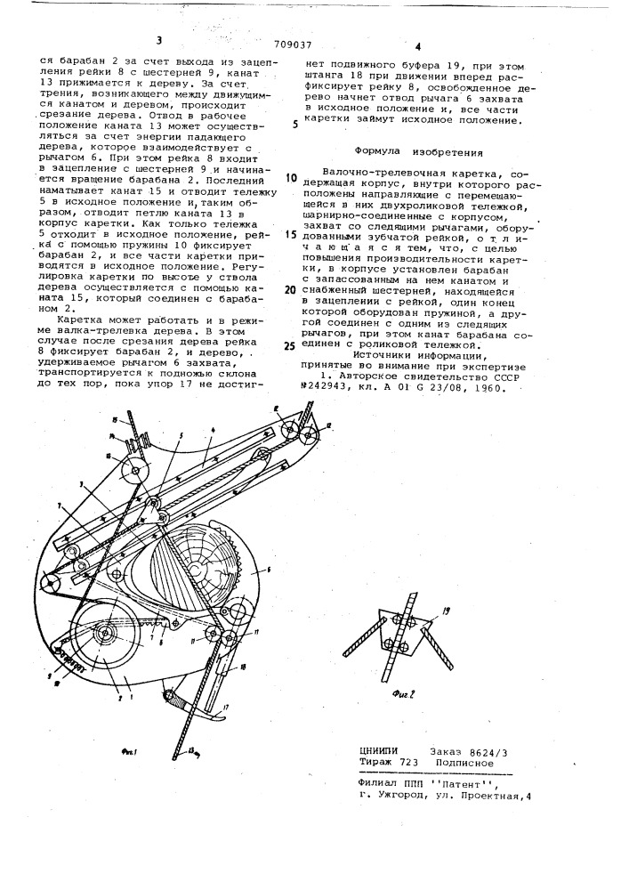 Валочно-трелевочная каретка (патент 709037)