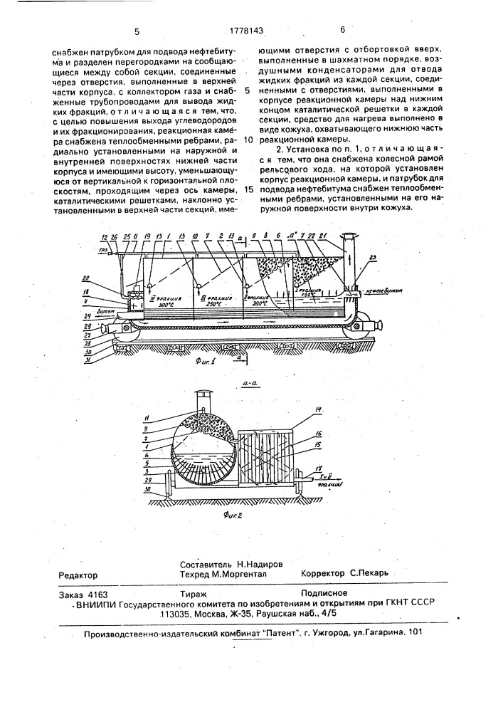 Установка для термического крекинга нефтебитума (патент 1778143)